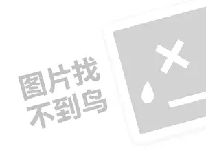 永州住宿发票 2023快手发作品怎么挂小黄车卖东西？有哪些条件？